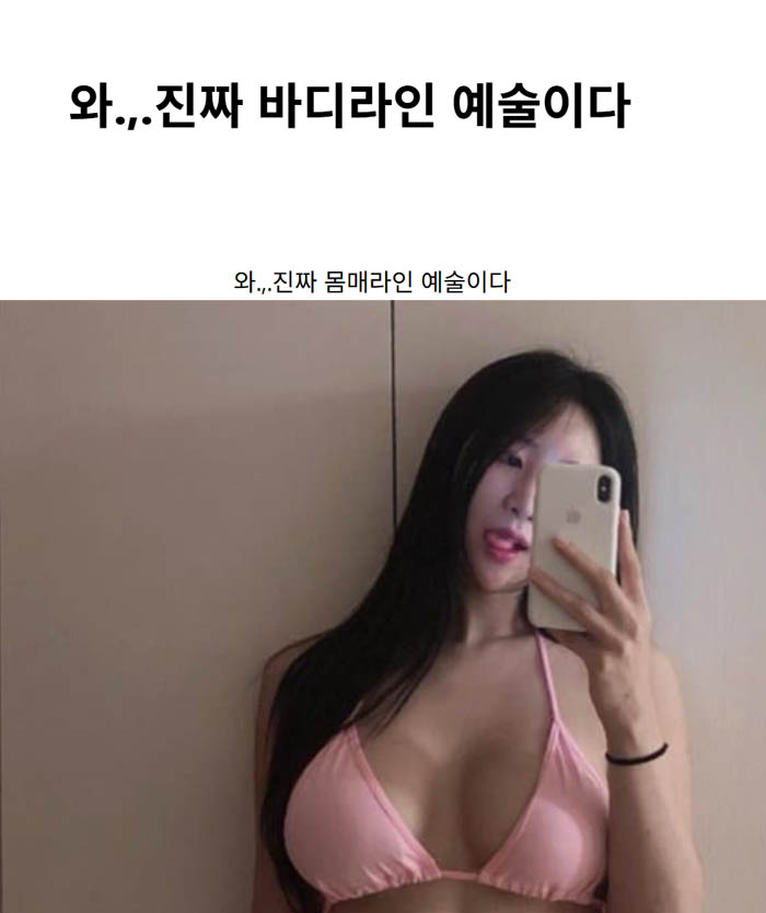 와.,.진짜 바디라인 예술이다