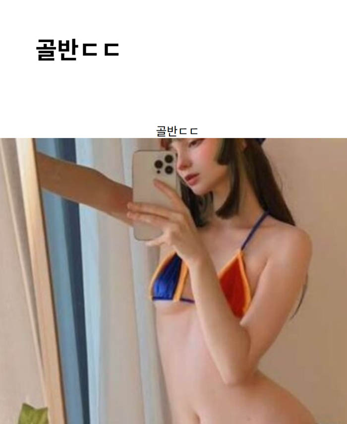 골반ㄷㄷ