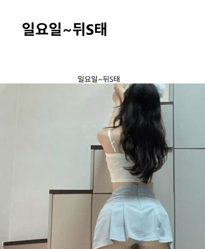 일요일~뒤S태