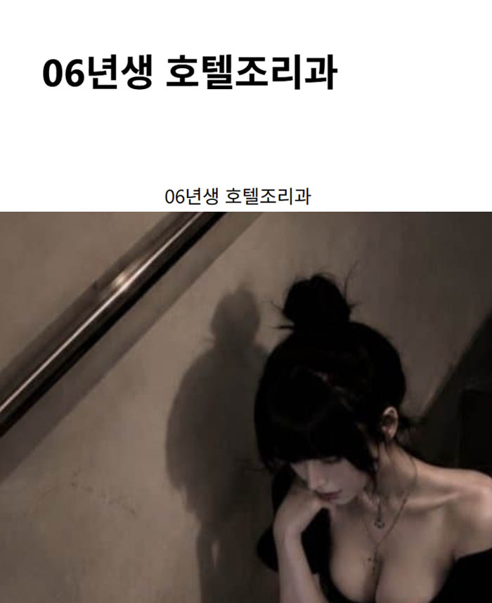 06년생 호텔조리과