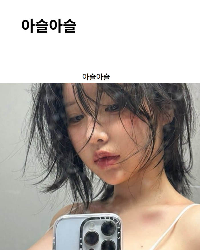 아슬아슬