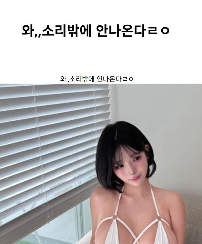 와,,소리밖에 안나온다ㄹㅇ