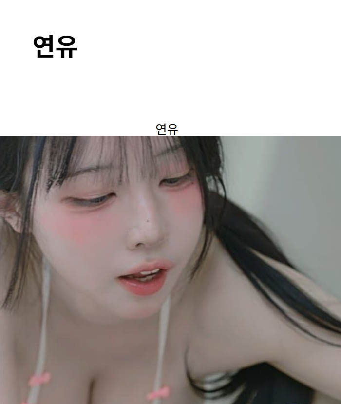연유