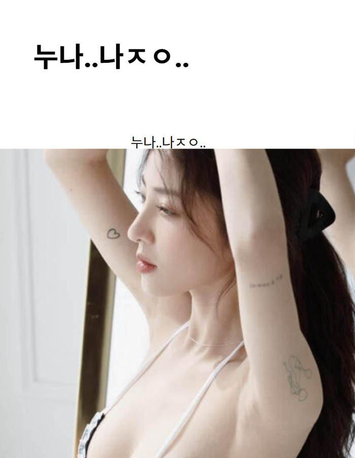 누나..나ㅈㅇ..
