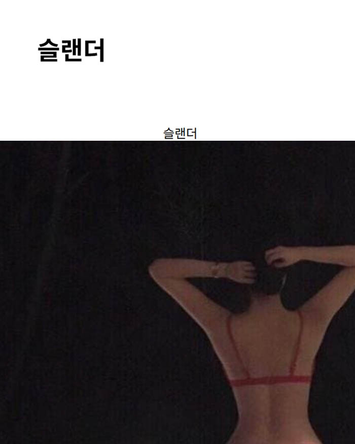슬랜더