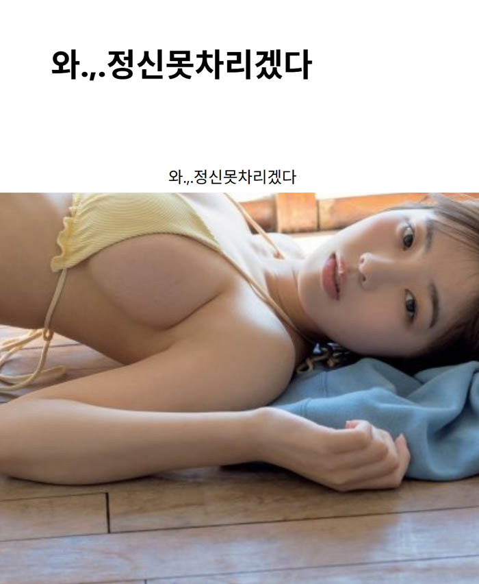 와.,.정신못차리겠다