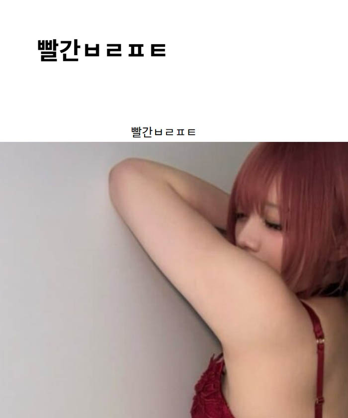 빨간ㅂㄹㅍㅌ