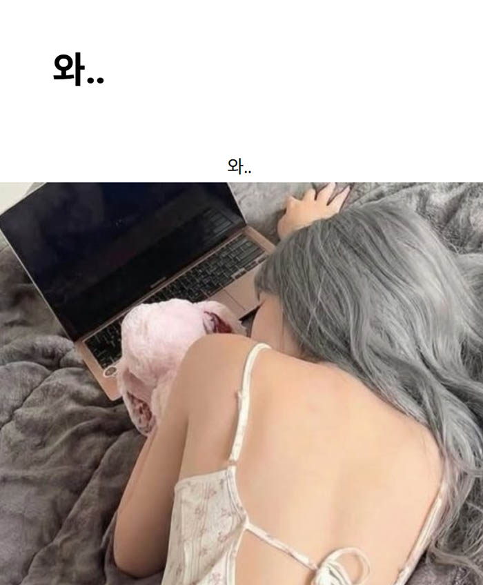 와..