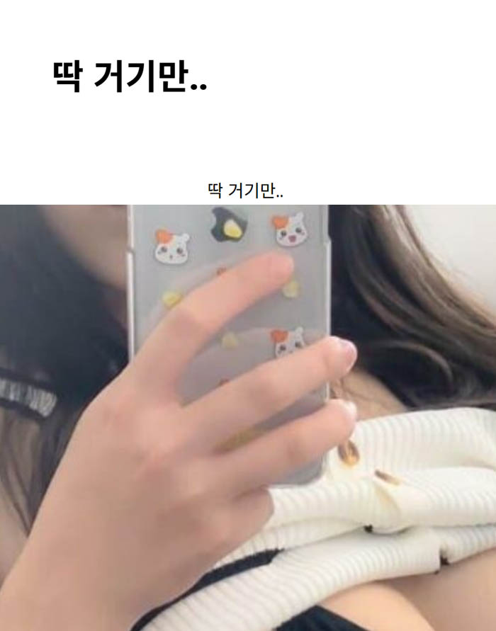 딱 거기만..