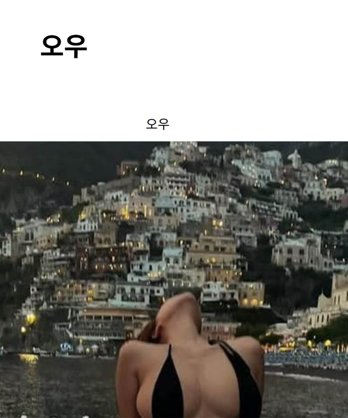 오우