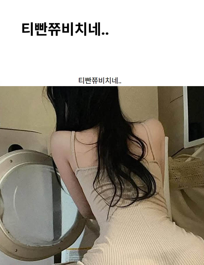 티빤쮸비치네..