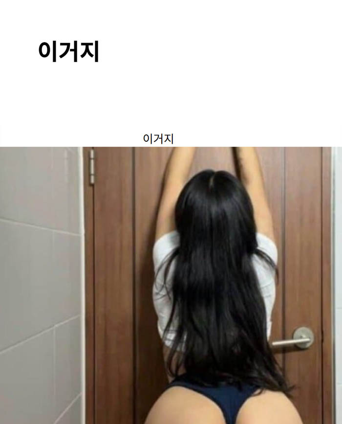 이거지