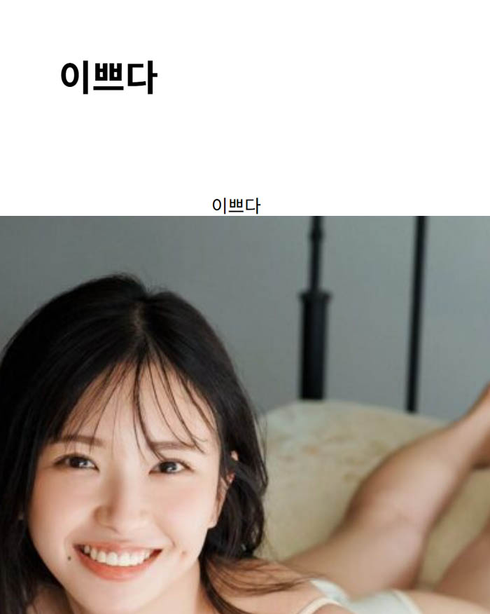 이쁘다