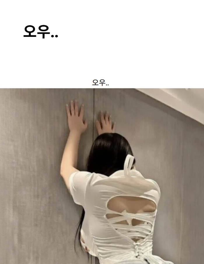오우..