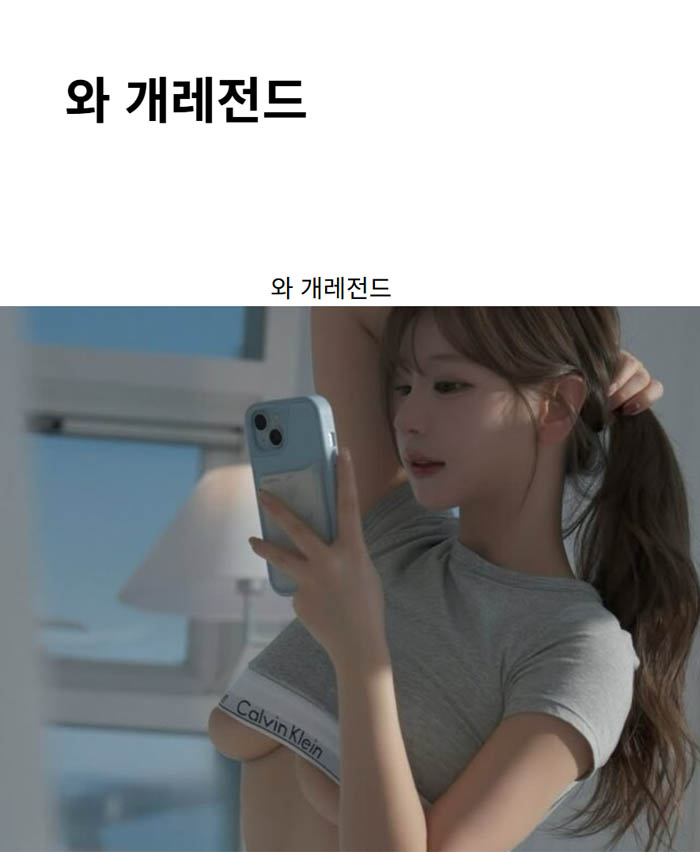 와 개레전드