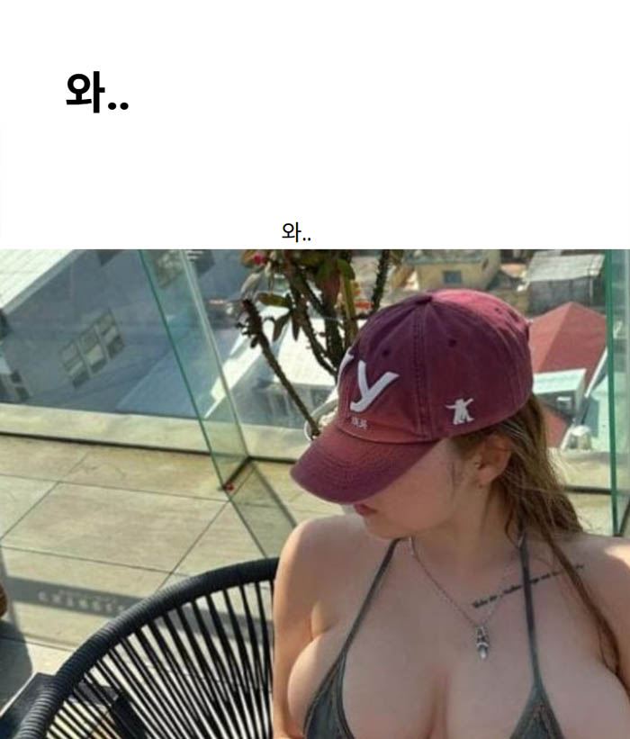 와..
