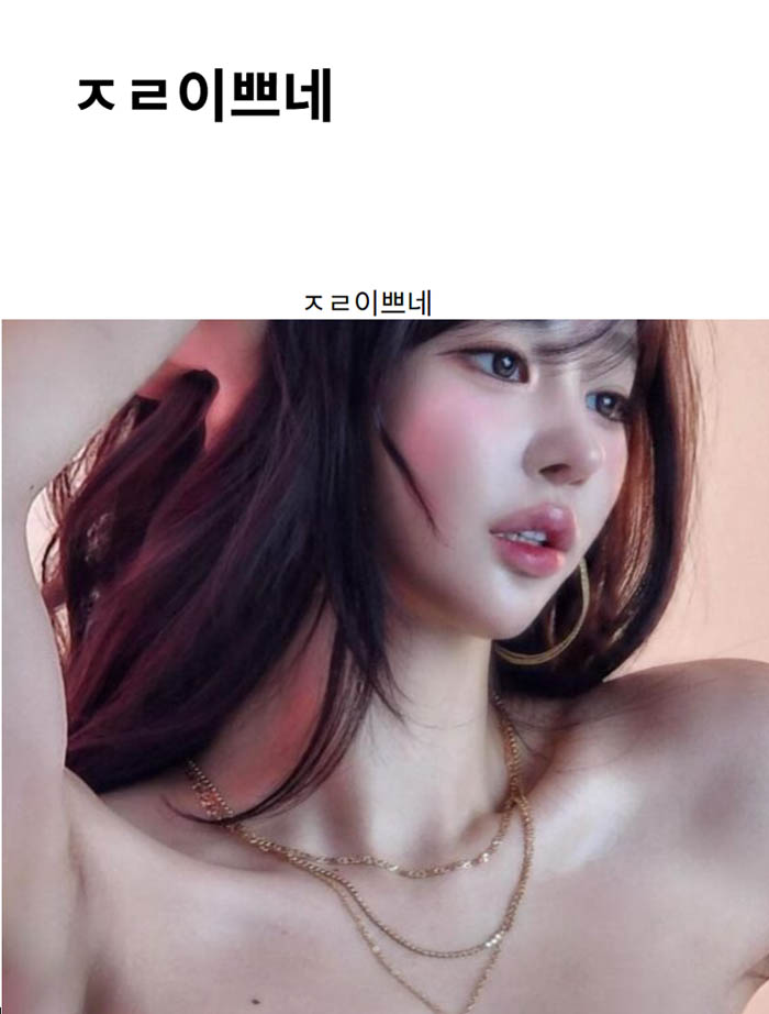 ㅈㄹ이쁘네