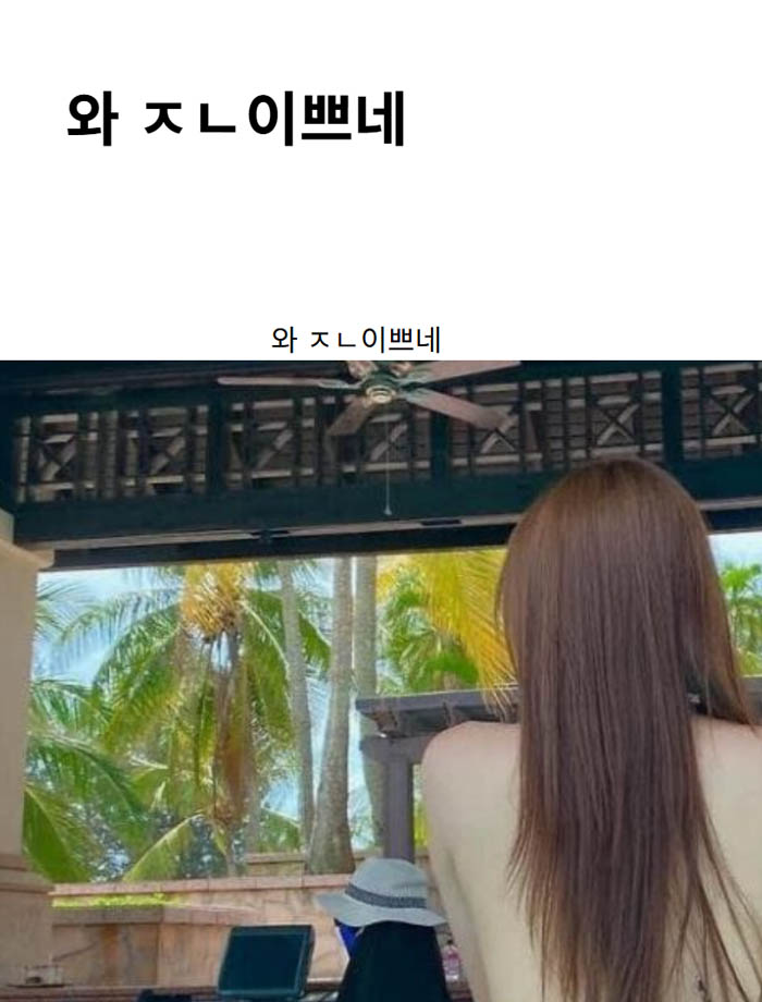 와 ㅈㄴ이쁘네