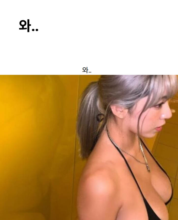와..