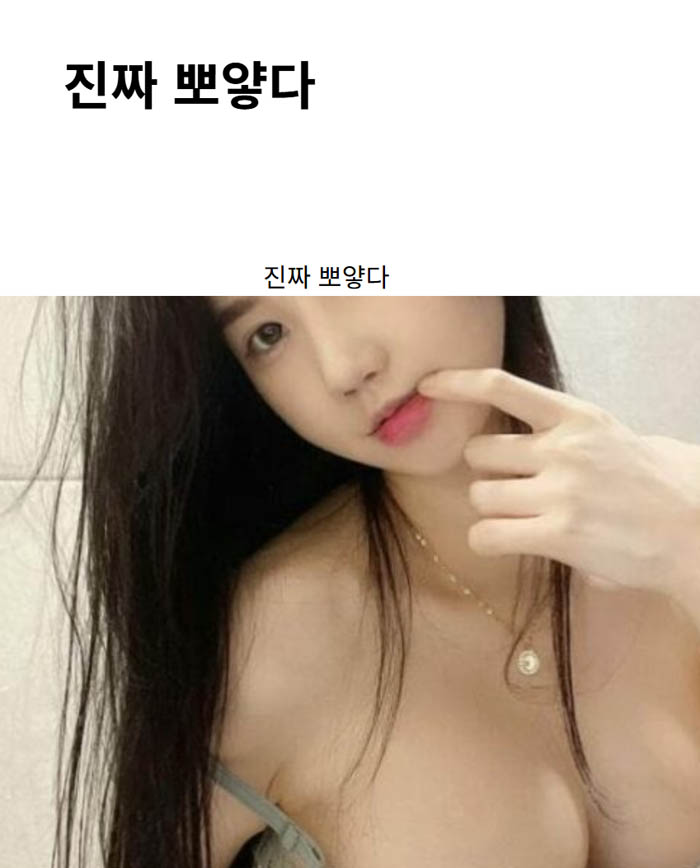진짜 뽀얗다