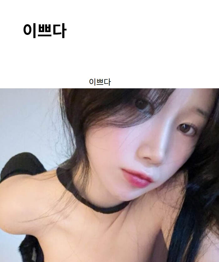이쁘다