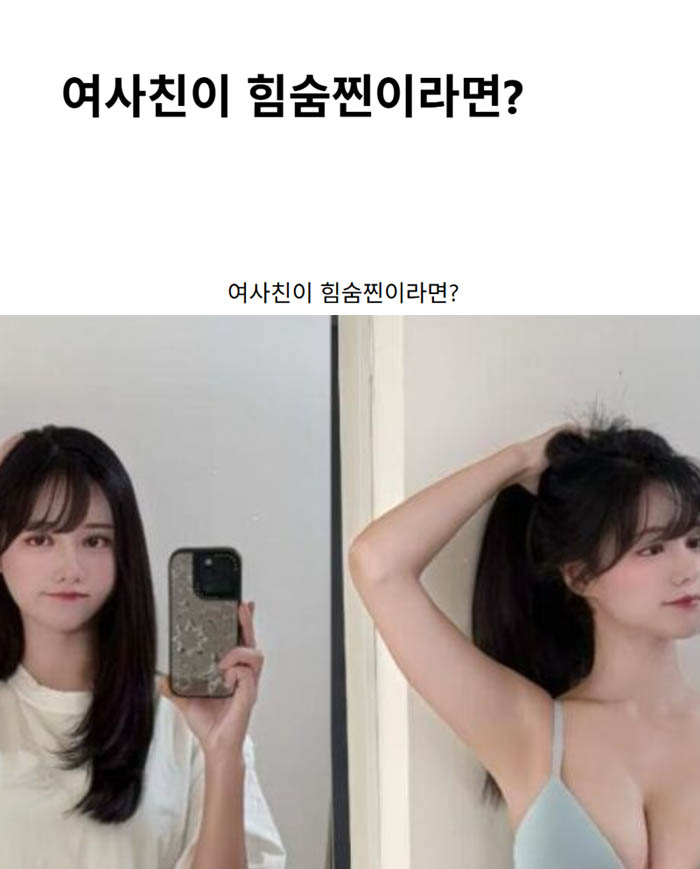 여사친이 힘숨찐이라면?