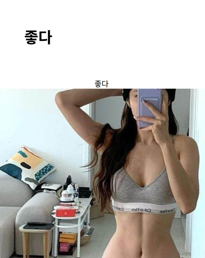 좋다