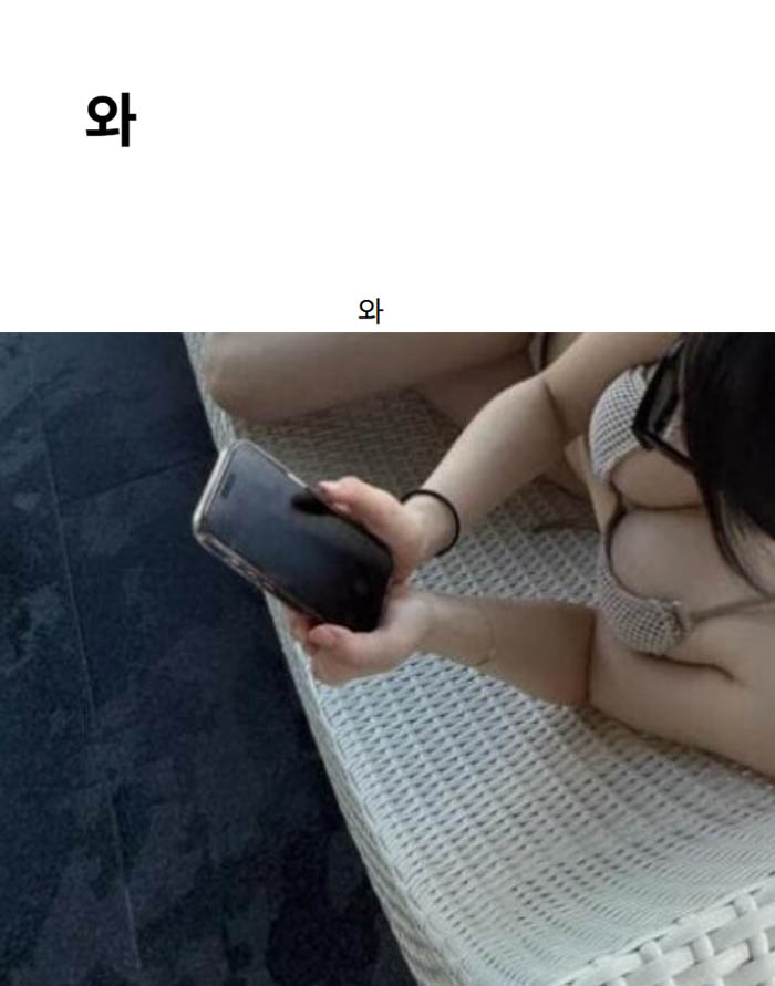 와