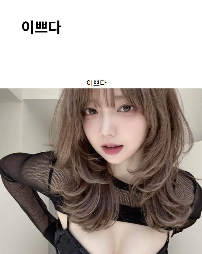 이쁘다