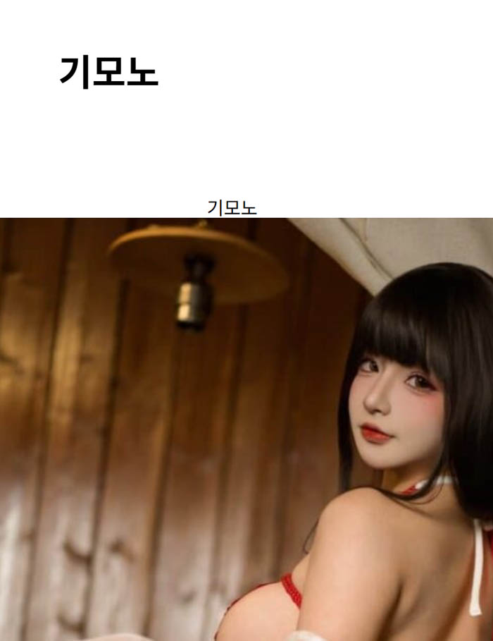 기모노