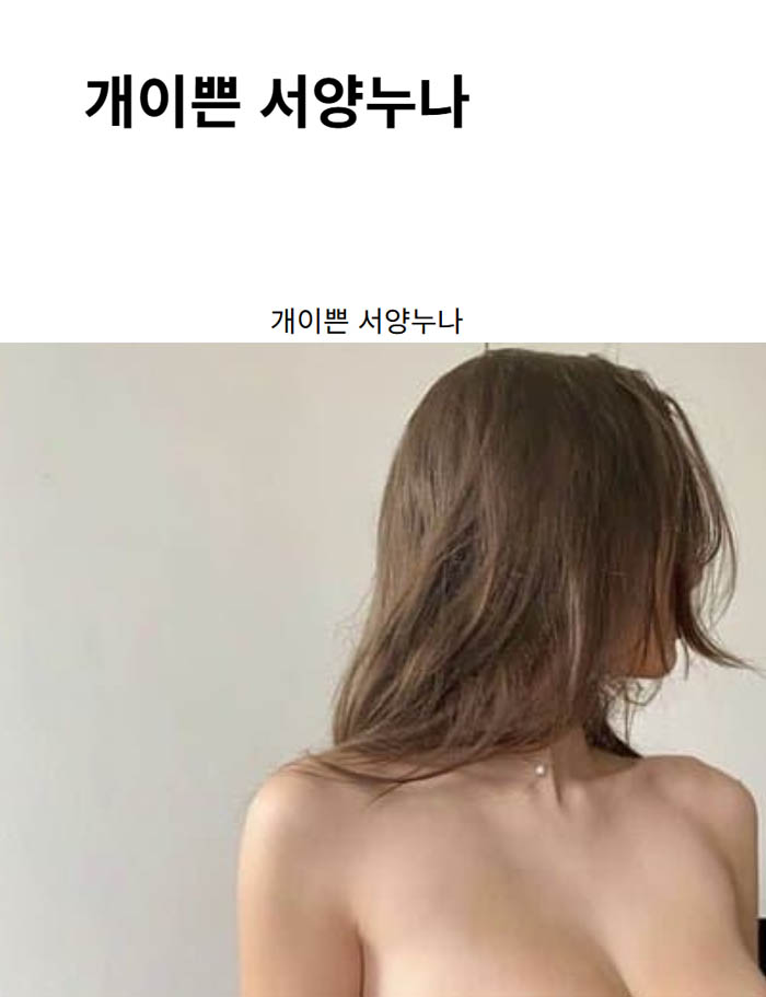 개이쁜 서양누나