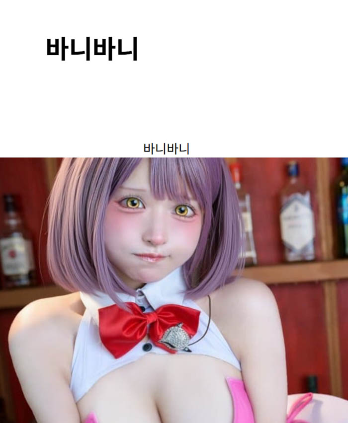 바니바니