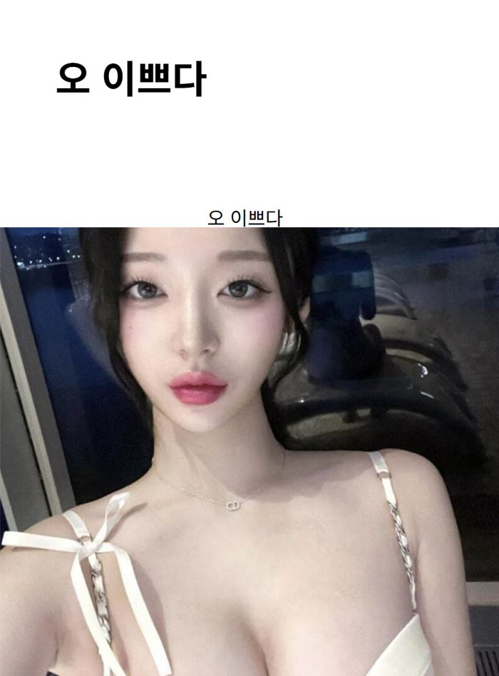 오 이쁘다