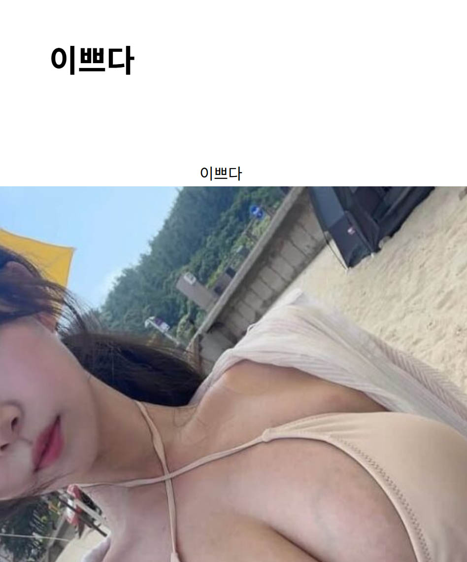 이쁘다