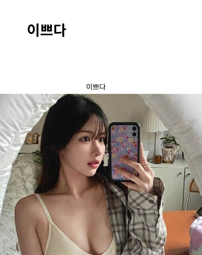 이쁘다