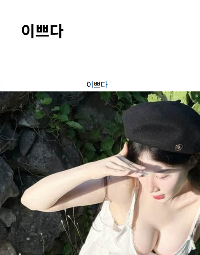 이쁘다