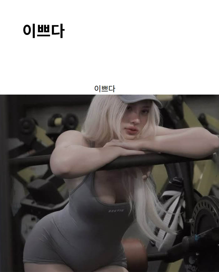 이쁘다
