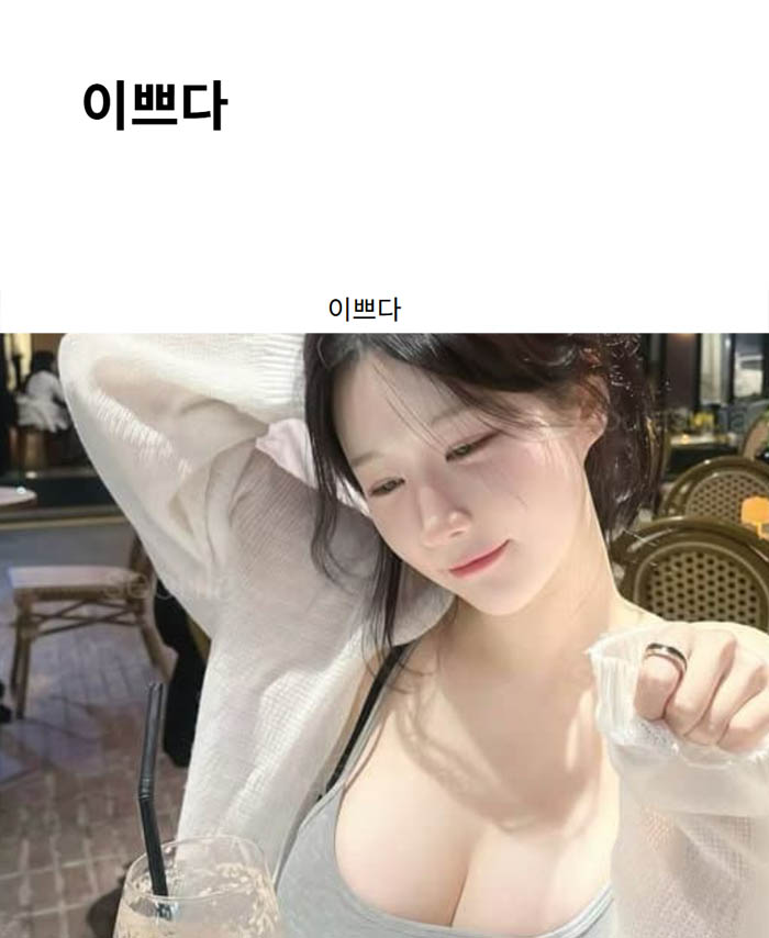 이쁘다