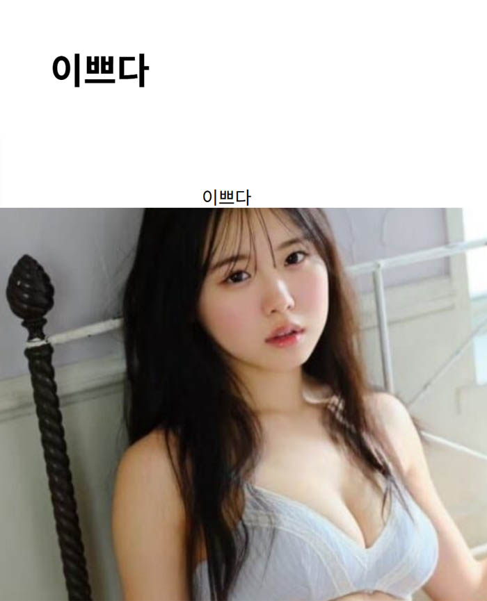 이쁘다