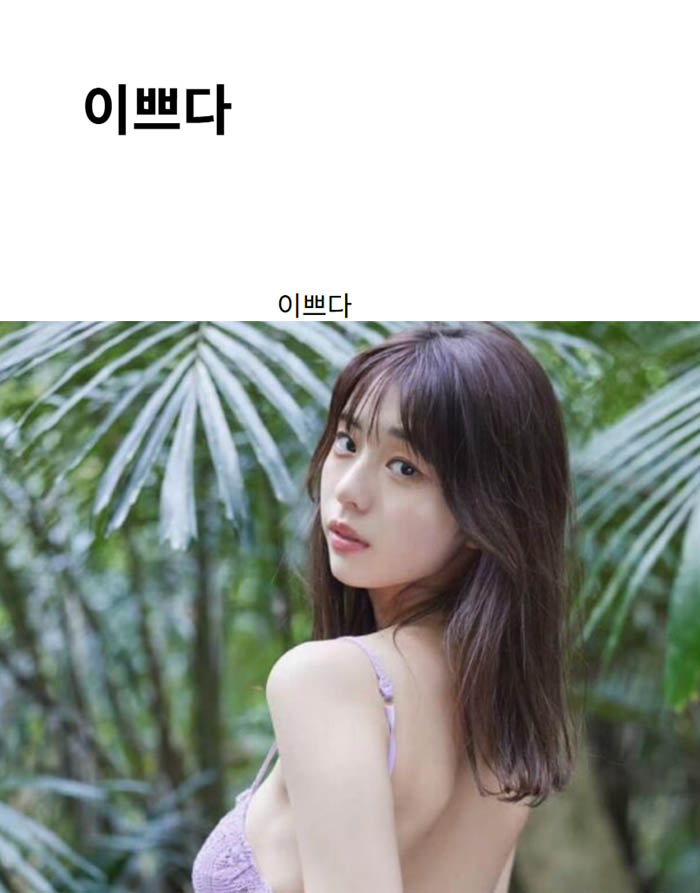 이쁘다