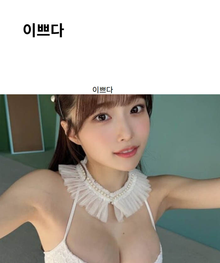 이쁘다