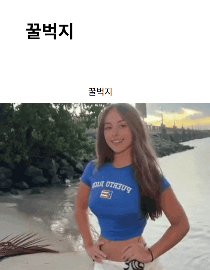 꿀벅지
