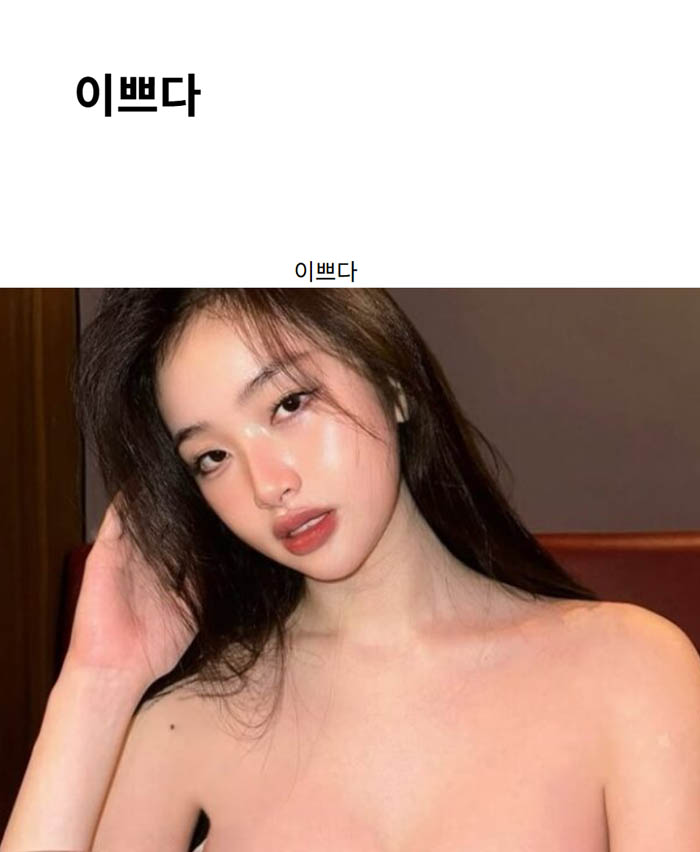 이쁘다
