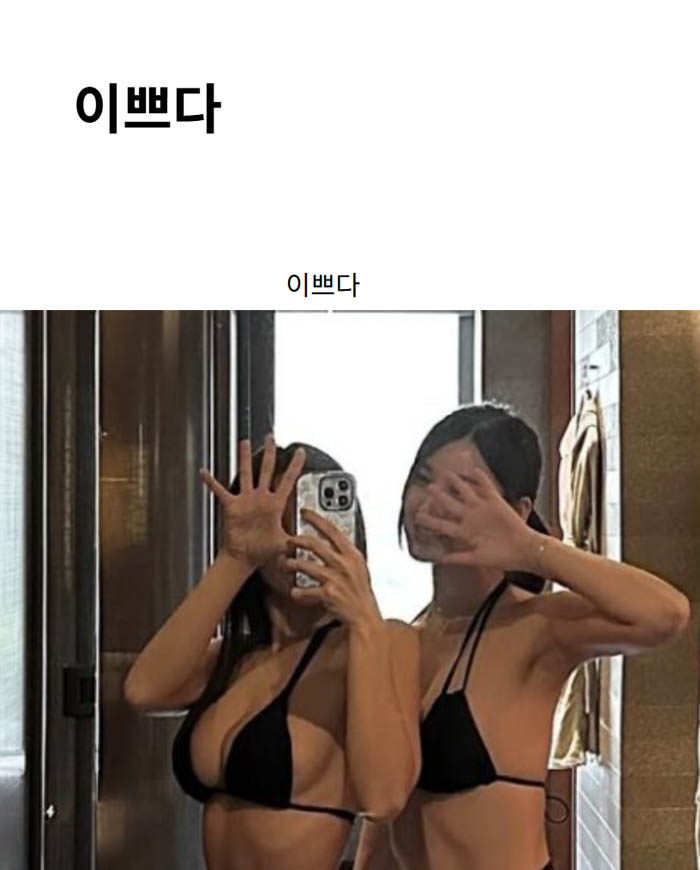 이쁘다