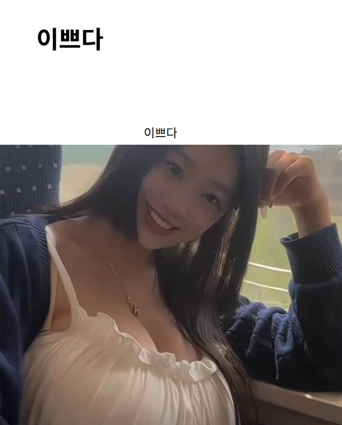 이쁘다
