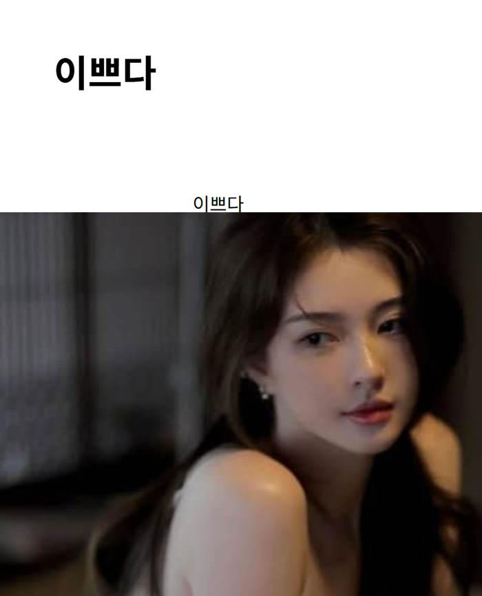 이쁘다
