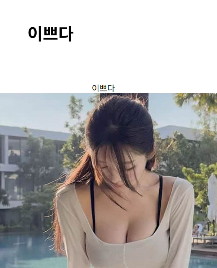 이쁘다