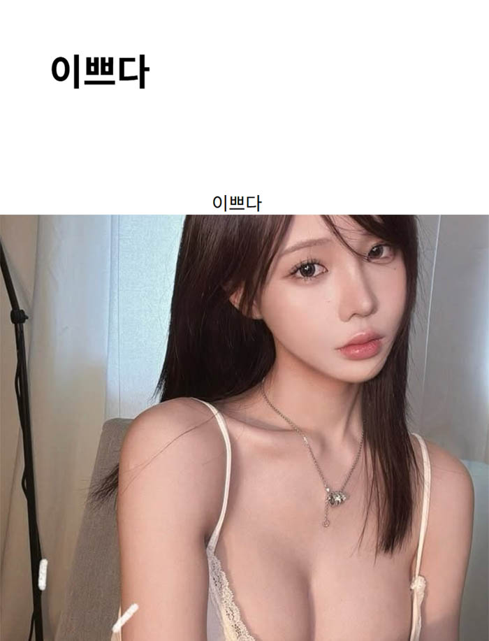 이쁘다