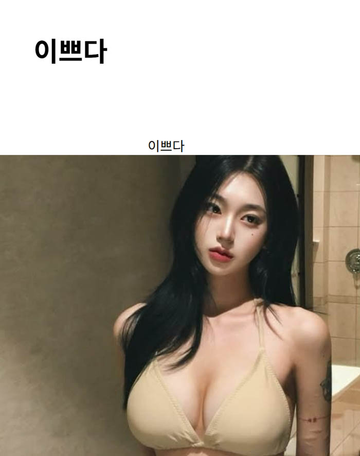 이쁘다