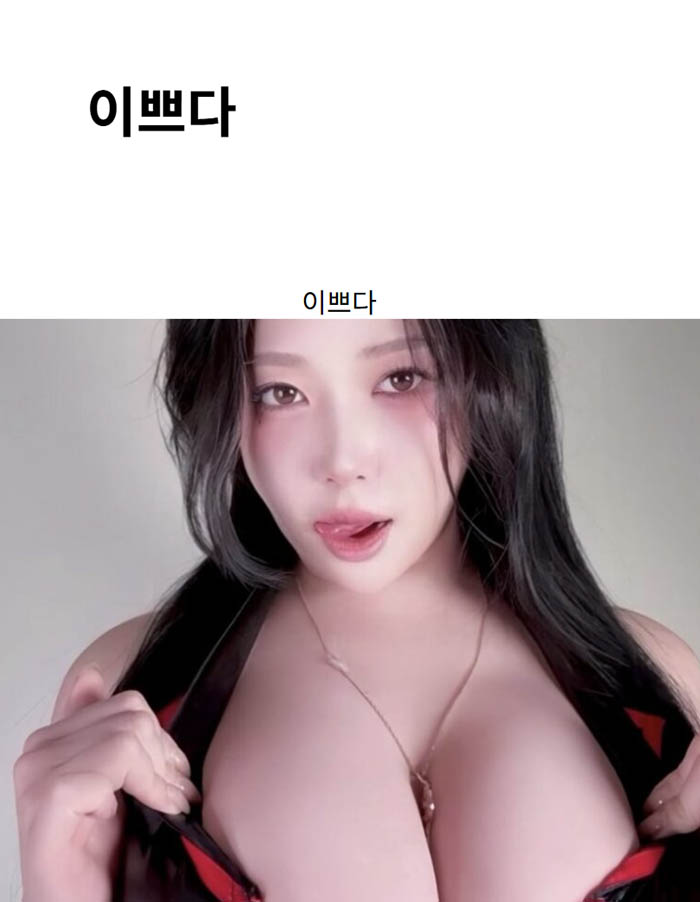 이쁘다